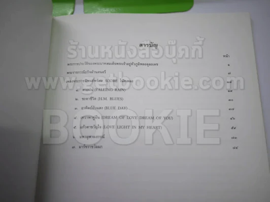 หนังสือเฉลิมพระเกียรติในหลวง ร.9 เมื่อ 5 ธ.ค.2520 รูปที่ 20