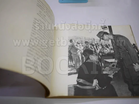 หนังสือเฉลิมพระเกียรติในหลวง ร.9 เมื่อ 5 ธ.ค.2520 รูปที่ 11