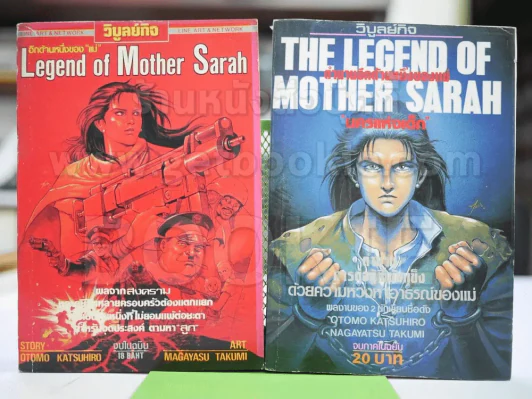 The Legend of Mother Sarah ตำนานอีกด้านหนึ่งของแม่ นครแห่งเด็ก เล่ม 1-2 (จบในฉบับ) รูปที่ 1