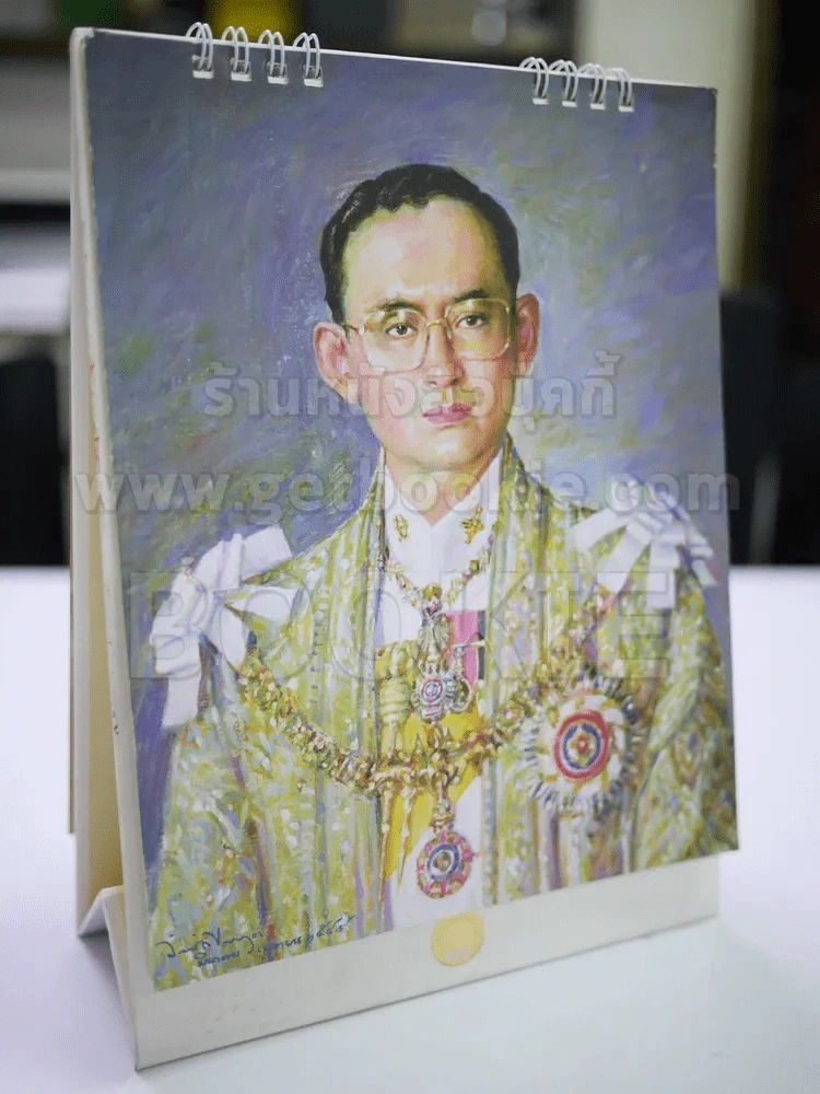 ปฏิทินตั้งโต๊ะ AIA พ.ศ.2551 ภาพวาดในหลวงโดยจักรพันธุ์ รูปที่ 5