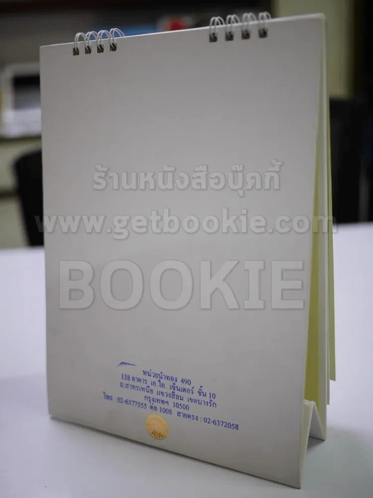 ปฏิทินตั้งโต๊ะ AIA พ.ศ.2551 ภาพวาดในหลวงโดยจักรพันธุ์ รูปที่ 7