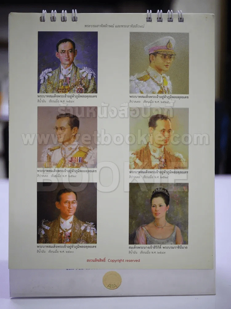 ปฏิทินตั้งโต๊ะ AIA พ.ศ.2551 ภาพวาดในหลวงโดยจักรพันธุ์ รูปที่ 2