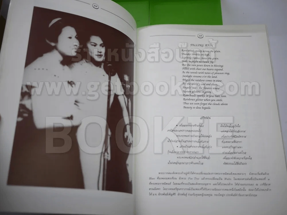 หนังสือเฉลิมพระเกียรติในหลวง ร.9 เมื่อ 5 ธ.ค.2520 รูปที่ 16