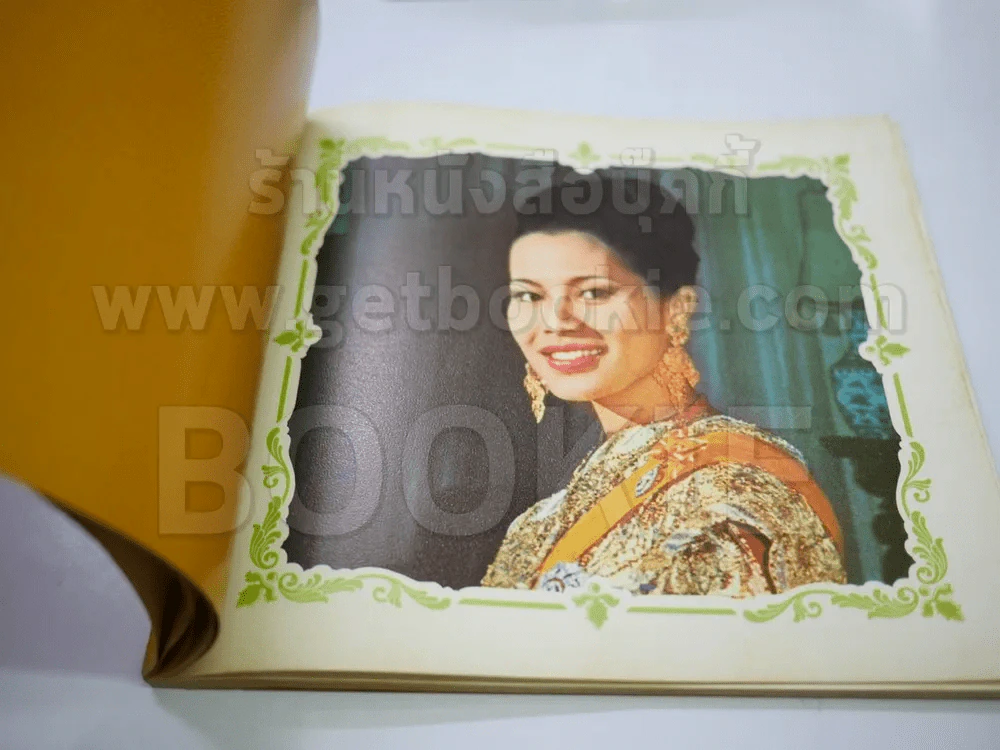 หนังสือเฉลิมพระเกียรติในหลวง ร.9 เมื่อ 5 ธ.ค.2520 รูปที่ 5