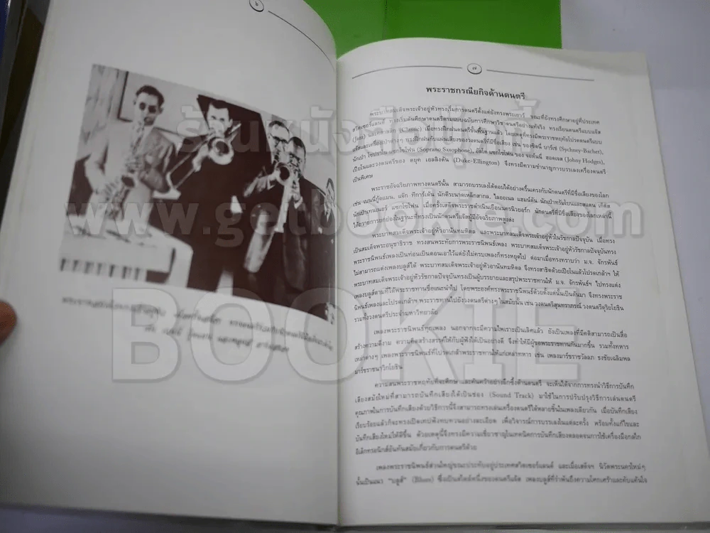 หนังสือเฉลิมพระเกียรติในหลวง ร.9 เมื่อ 5 ธ.ค.2520 รูปที่ 15