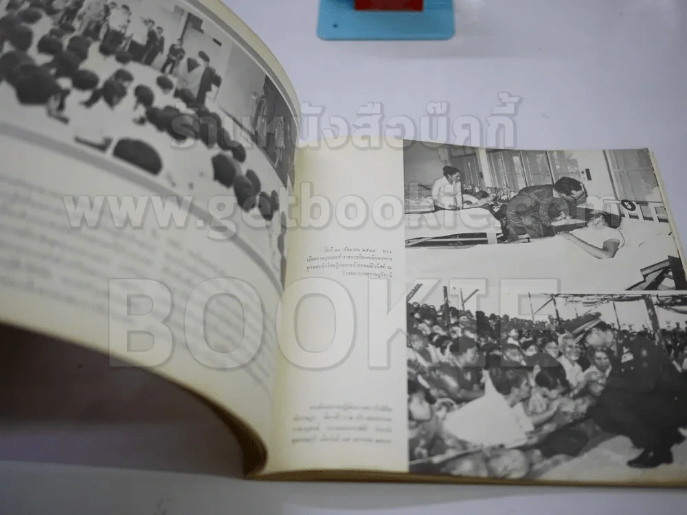 หนังสือเฉลิมพระเกียรติในหลวง ร.9 เมื่อ 5 ธ.ค.2520 รูปที่ 9