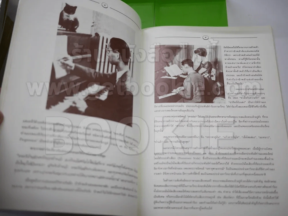 หนังสือเฉลิมพระเกียรติในหลวง ร.9 เมื่อ 5 ธ.ค.2520 รูปที่ 17