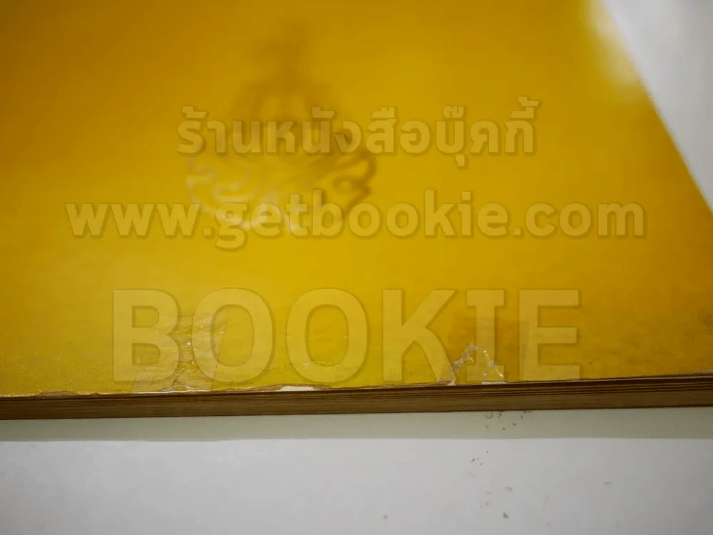 หนังสือเฉลิมพระเกียรติในหลวง ร.9 เมื่อ 5 ธ.ค.2520 รูปที่ 3