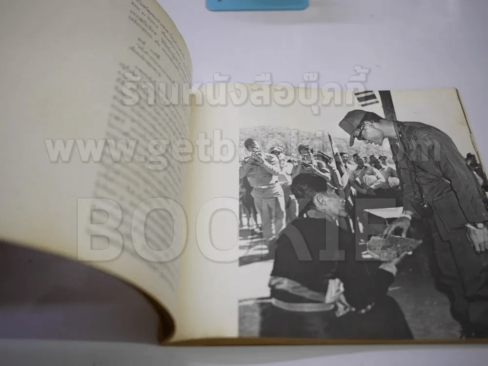 หนังสือเฉลิมพระเกียรติในหลวง ร.9 เมื่อ 5 ธ.ค.2520 รูปที่ 11