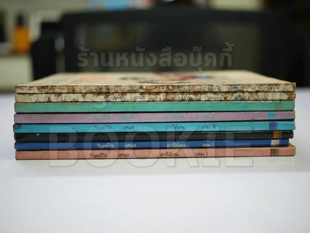Arion อาริอ้อน 8 เล่มจบ รูปที่ 2