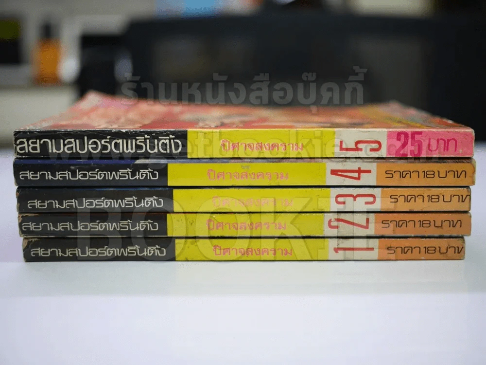 ปีศาจสงคราม 5 เล่มจบ รูปที่ 2