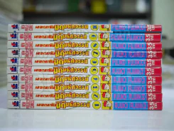 ผจญภัยมิติมหัศจรรย์ 10 เล่มจบ - Fujio Fujiko รูปที่ 2