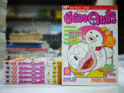 ผีน้อยคิวทาโร่ 6 เล่มจบ - Fujio Fujiko รูปที่ 1
