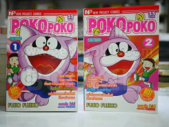 Pokopoko 2 เล่ม จบในฉบับ - Fujio Fujiko รูปที่ 1