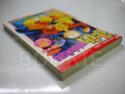 ป๊ะป๋าซุปเปอร์แมน จบในฉบับ รูปที่ 4