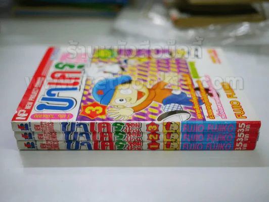 บาเครุจอมป่วน 3 เล่มจบ - Fujio Fujiko รูปที่ 2