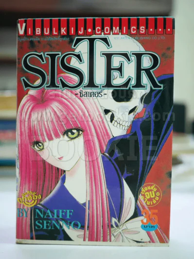 SISTER ซิสเตอร์ เรื่องสั้นจบในเล่ม รูปที่ 1