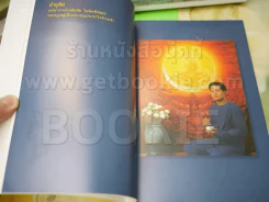 ไม่ธรรมดา - เฉลิมชัย โฆษิตพิพัฒน์ รูปที่ 6