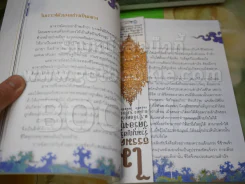 ไม่ธรรมดา - เฉลิมชัย โฆษิตพิพัฒน์ รูปที่ 5