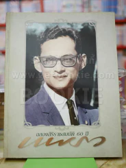 แพรว  ปีที่ 27 ฉบับที่ 642 พ.ค.2549 ในหลวงร.9 รูปที่ 1