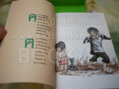 กข ขับขาน แบบเรียนเก่า พ.ศ.2532 รูปที่ 3