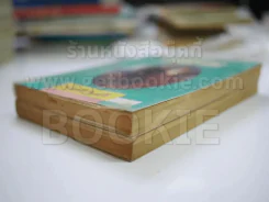 ทวิภพ 2 เล่มจบ - ทมยันตี รูปที่ 4