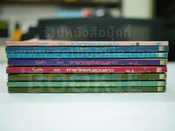 ทายาทแห่งดวงดาว 8 เล่มจบ รูปที่ 2