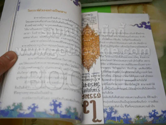ไม่ธรรมดา - เฉลิมชัย โฆษิตพิพัฒน์ รูปที่ 5