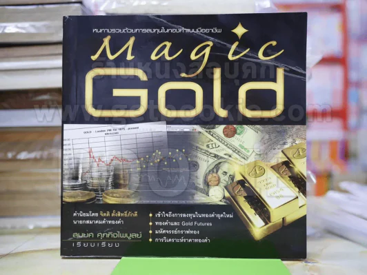 Magic Gold - สมยศ รูปที่ 1