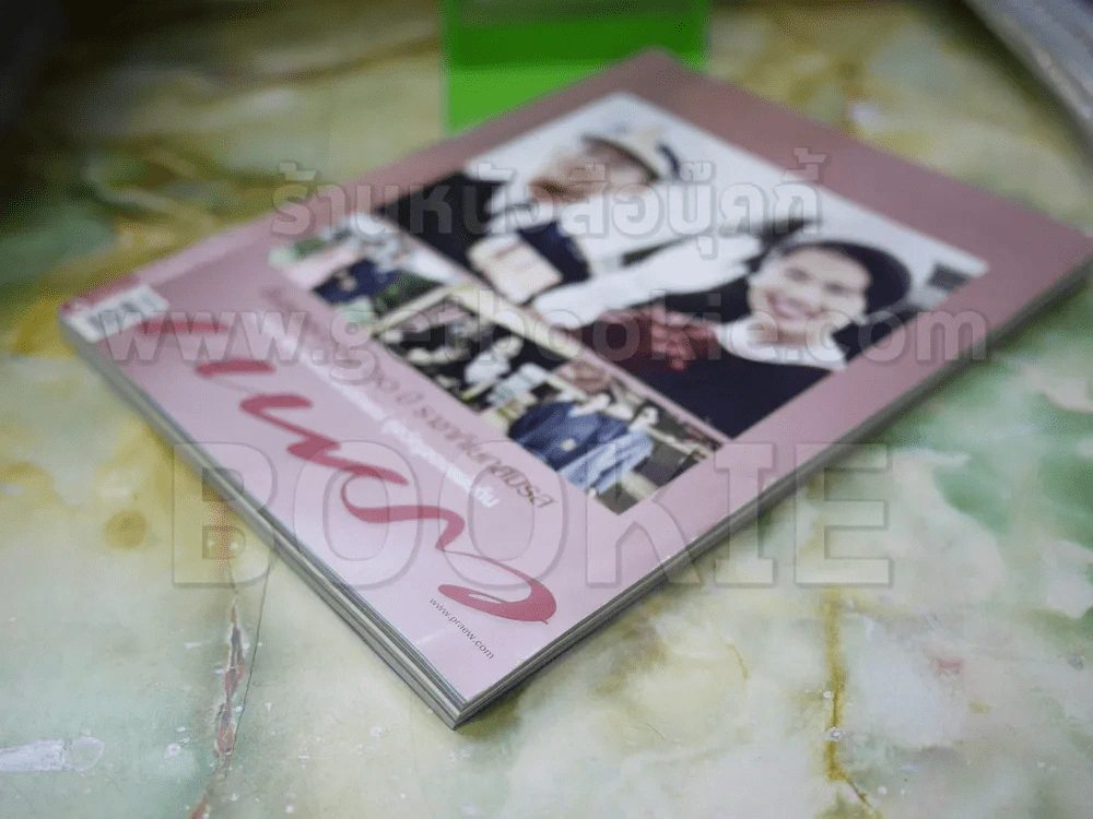 แพรว ปีที่ 31 ฉบับที่ 735 10 เมษายน 2553 ในหลวงร.9+ราชินี รูปที่ 3