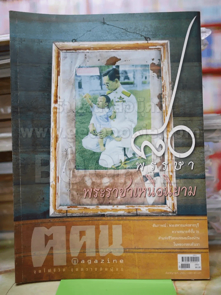 ฅ.คน ธ.ค.2550 ในหลวงร.9 รูปที่ 1