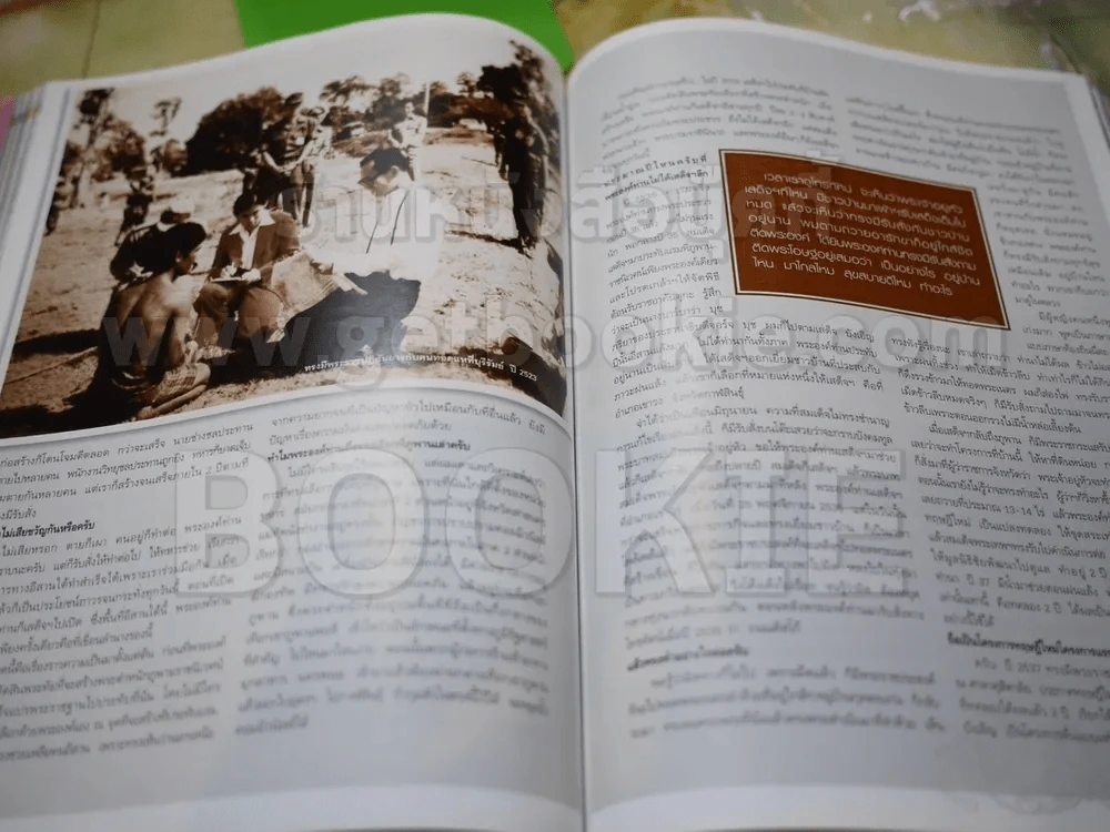 แพรว  ปีที่ 27 ฉบับที่ 642 พ.ค.2549 ในหลวงร.9 รูปที่ 4