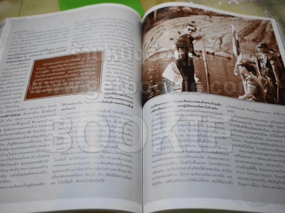 แพรว  ปีที่ 27 ฉบับที่ 642 พ.ค.2549 ในหลวงร.9 รูปที่ 5
