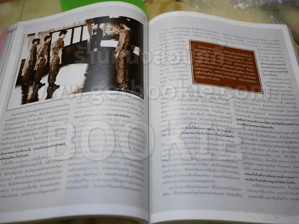 แพรว  ปีที่ 27 ฉบับที่ 642 พ.ค.2549 ในหลวงร.9 รูปที่ 2