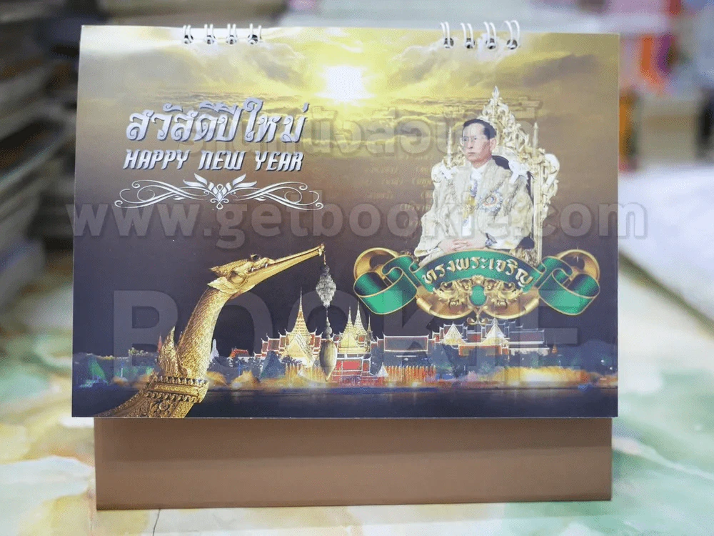 ปฏิทินตั้งโต๊ะ ของขวัญจากพ่อ พ.ศ.2558 ในหลวงร.9 รูปที่ 5