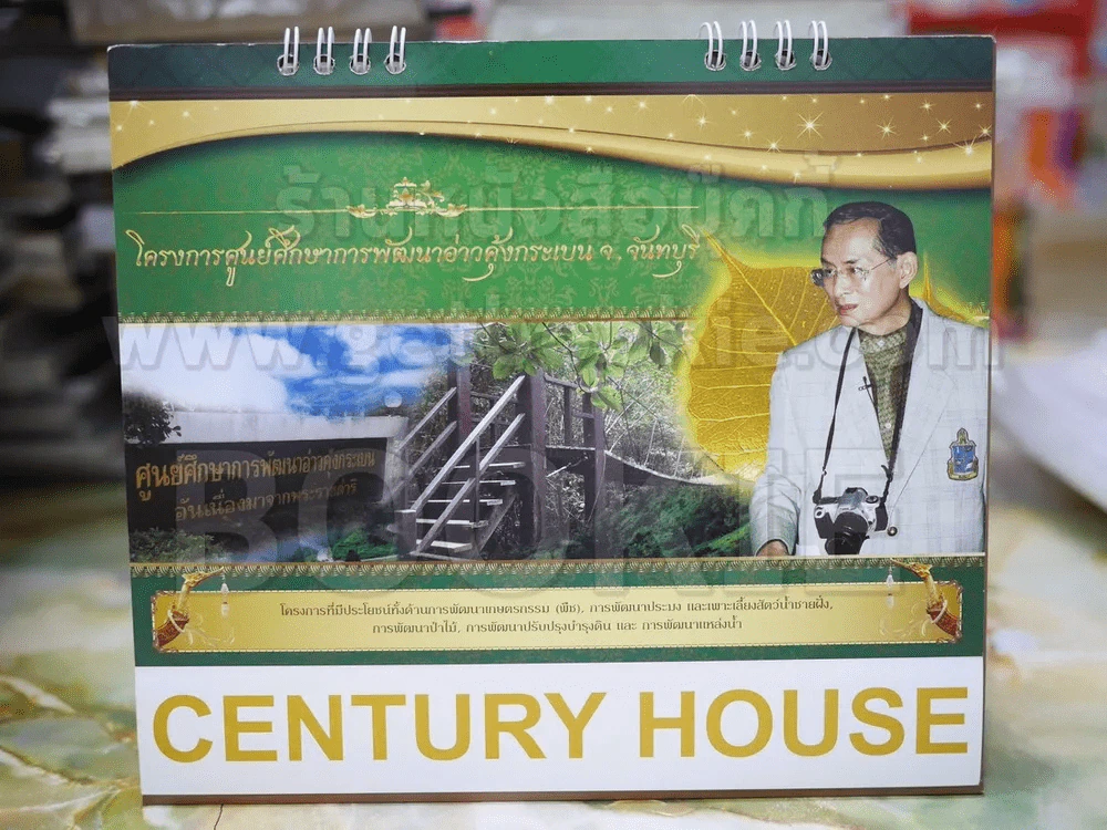 ปฏิทินตั้งโต๊ะ ของขวัญจากพ่อ พ.ศ.2558 ในหลวงร.9 รูปที่ 2