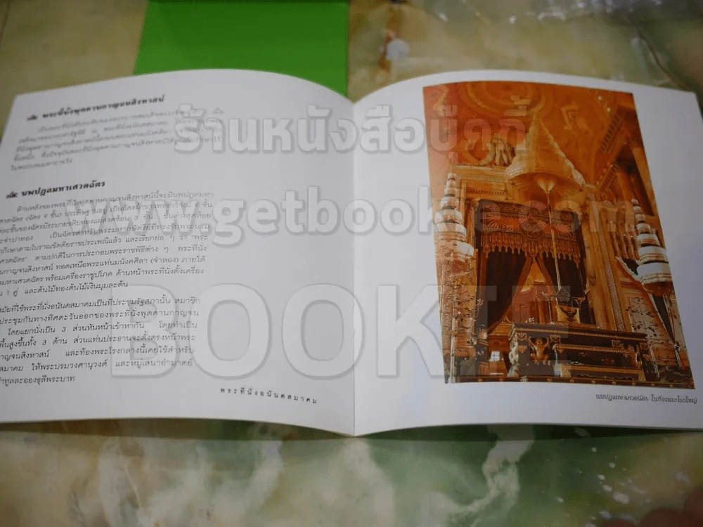 พระที่นั่งอนันตสมาคม (เล่มบาง) รูปที่ 4