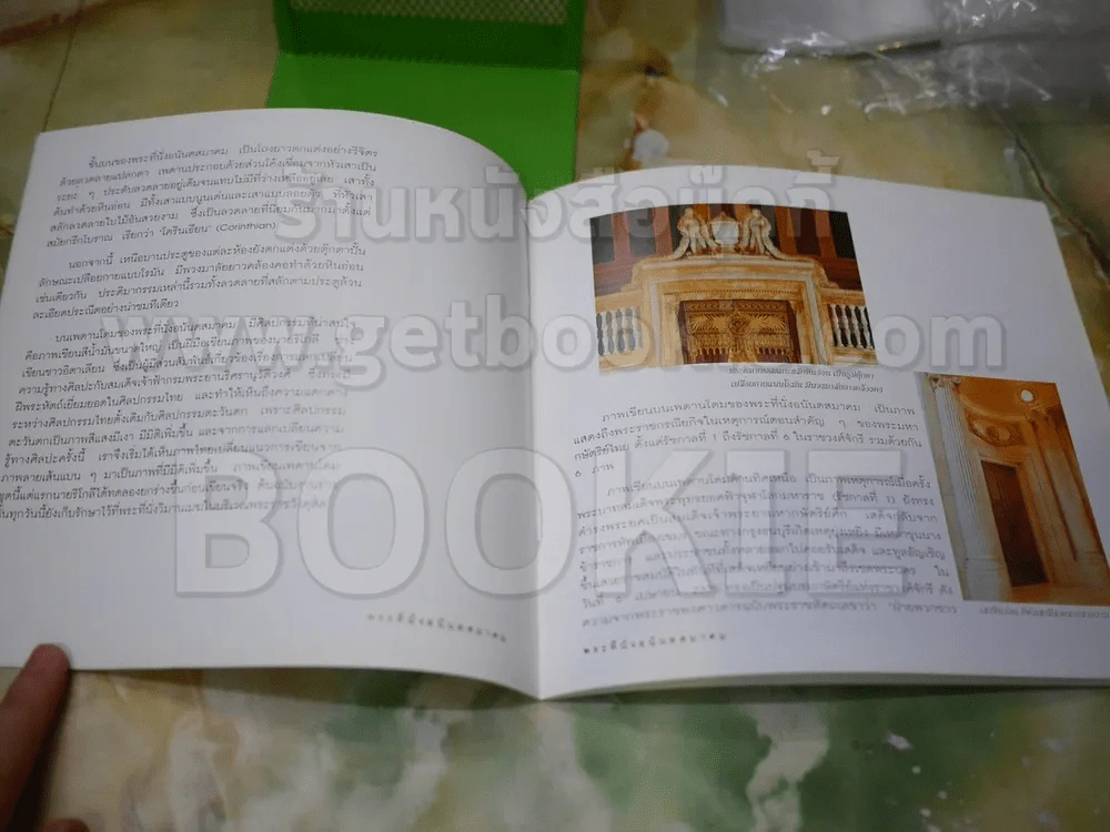 พระที่นั่งอนันตสมาคม (เล่มบาง) รูปที่ 2