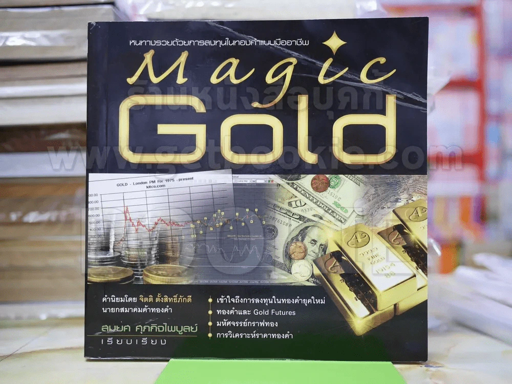 Magic Gold - สมยศ รูปที่ 1