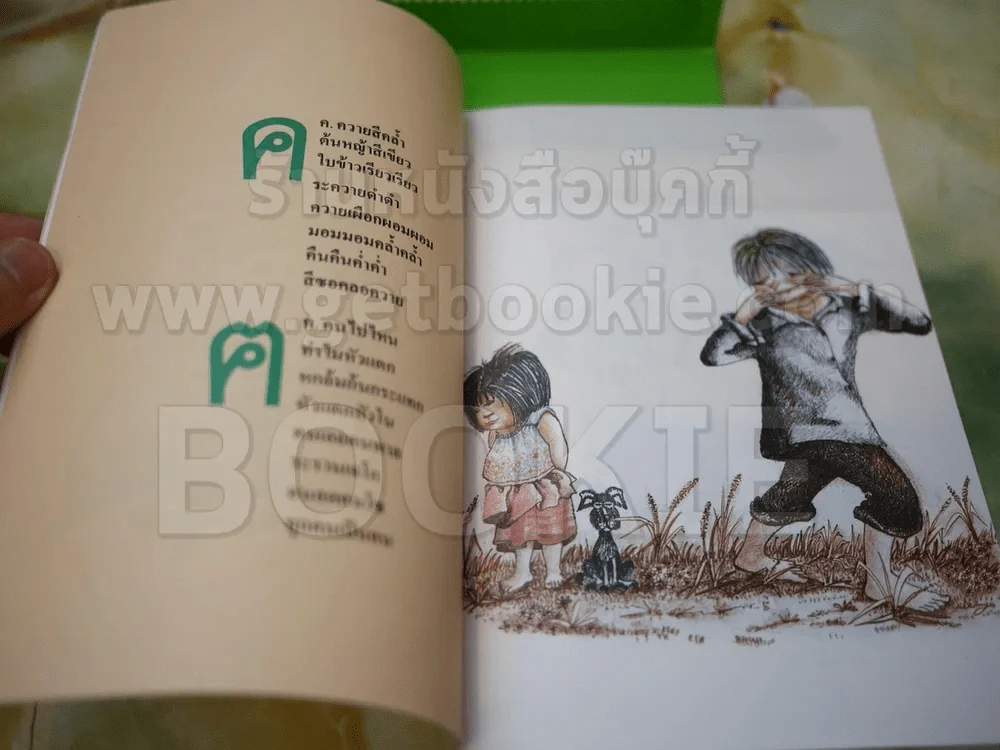 กข ขับขาน แบบเรียนเก่า พ.ศ.2532 รูปที่ 3
