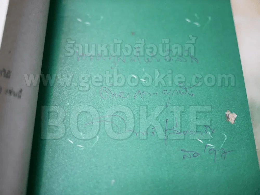 ประชาธิปไตยบนเส้นขนาน (มีลายเซ็นต์) รูปที่ 2