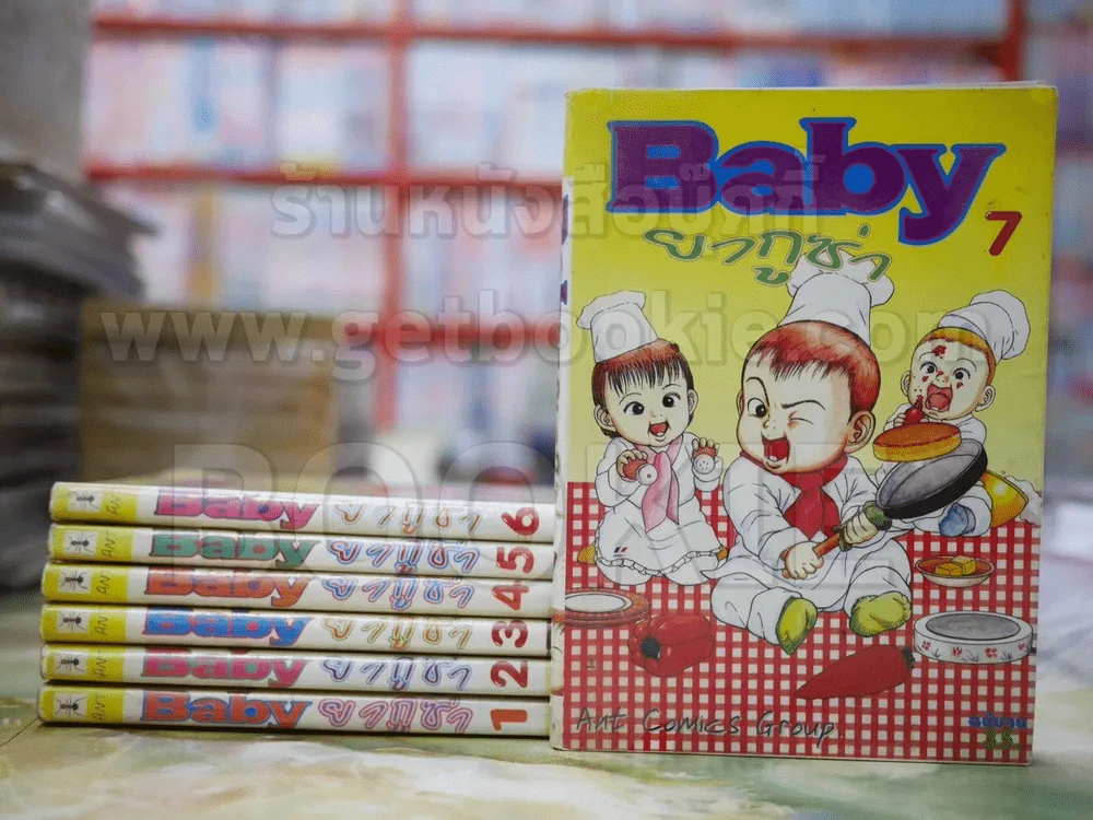 Baby ยากูซ่า 7 เล่มจบ รูปที่ 1