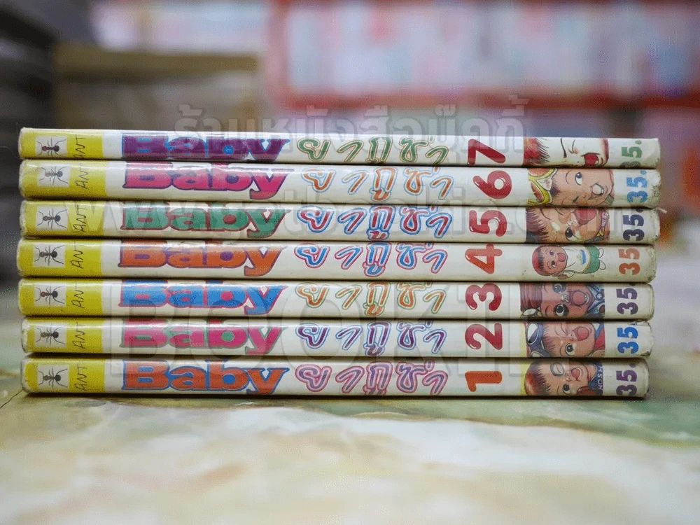 Baby ยากูซ่า 7 เล่มจบ รูปที่ 2