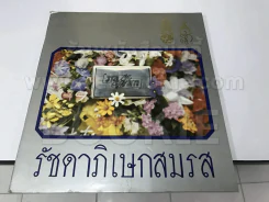 รัชดาภิเษกสมรส รูปที่ 1