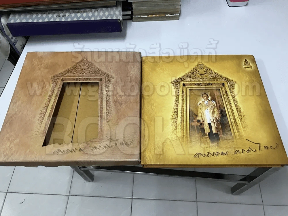 คงธรรม ครองไทย ในหลวงร.9 รูปที่ 1