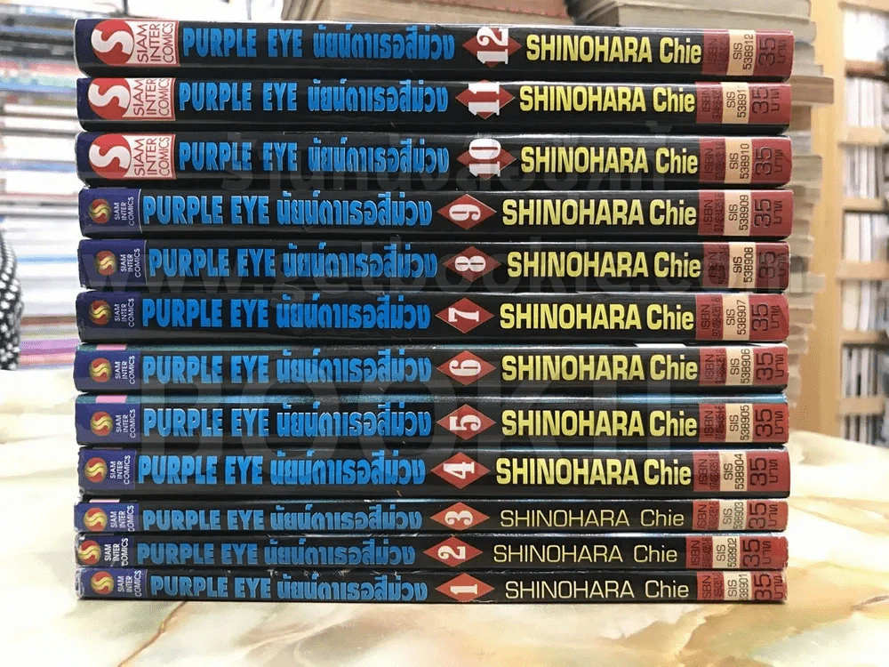 Purple Eye นัยน์ตาเธอสีม่วง 12 เล่มจบ รูปที่ 2