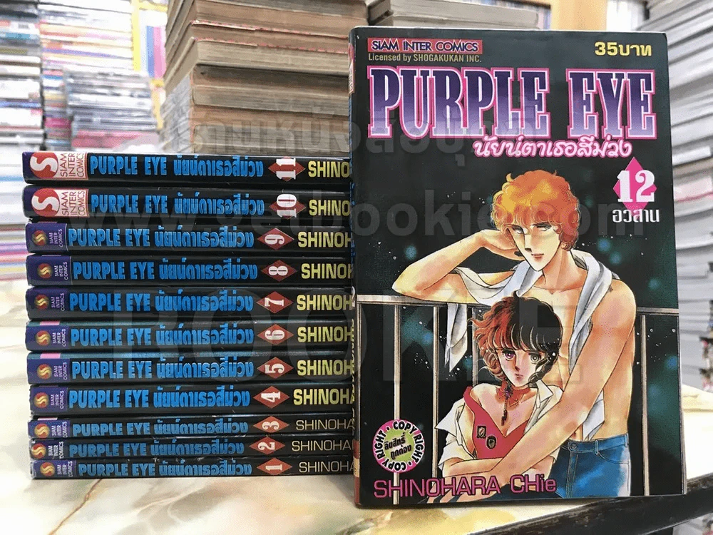 Purple Eye นัยน์ตาเธอสีม่วง 12 เล่มจบ รูปที่ 1