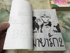 มายารัก 2 เล่มจบ รูปที่ 5