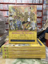 การ์ตูนชุด สดุดีมหาราชา เทิดไท้องค์ราชัน รัชกาลที่ 9 ฉบับเยาวชน (มือหนึ่ง) รูปที่ 1
