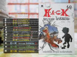 HACK เจาะระบบ ไขรหัสมรณะ เล่ม 1-14 รูปที่ 1